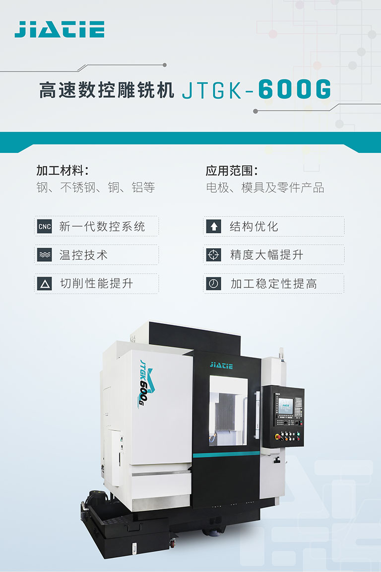JTGK-600G海报（网站）.jpg